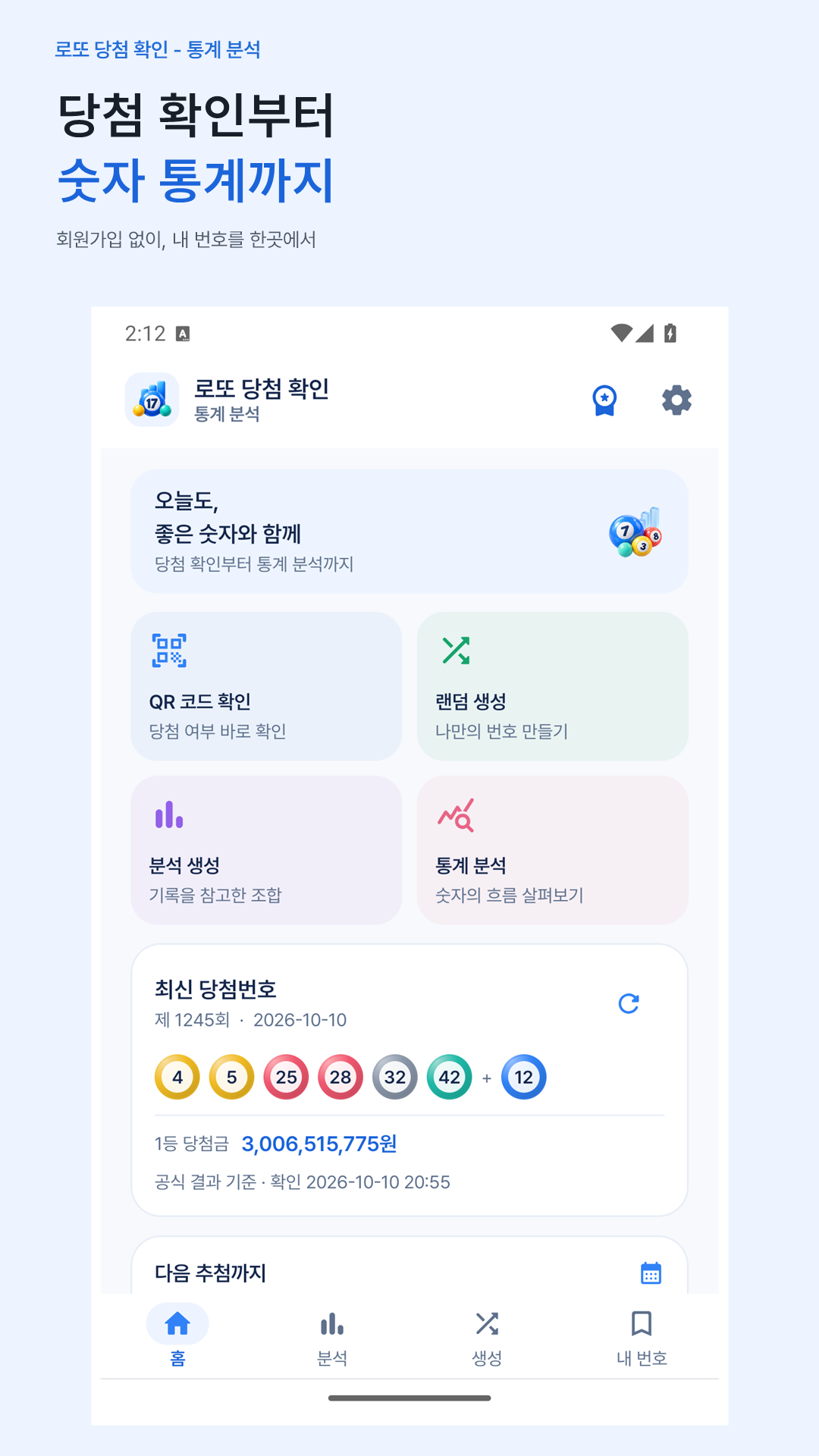 최신 회차 확인 실제 앱 화면